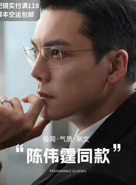 许我耀眼陈伟霆同款纯钛超轻金丝眼镜男近视可配度数方框眼睛框架