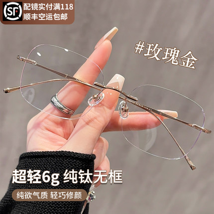 超轻纯钛无框眼镜女近视可配度数素颜神器纯欲大脸显小无边眼睛架