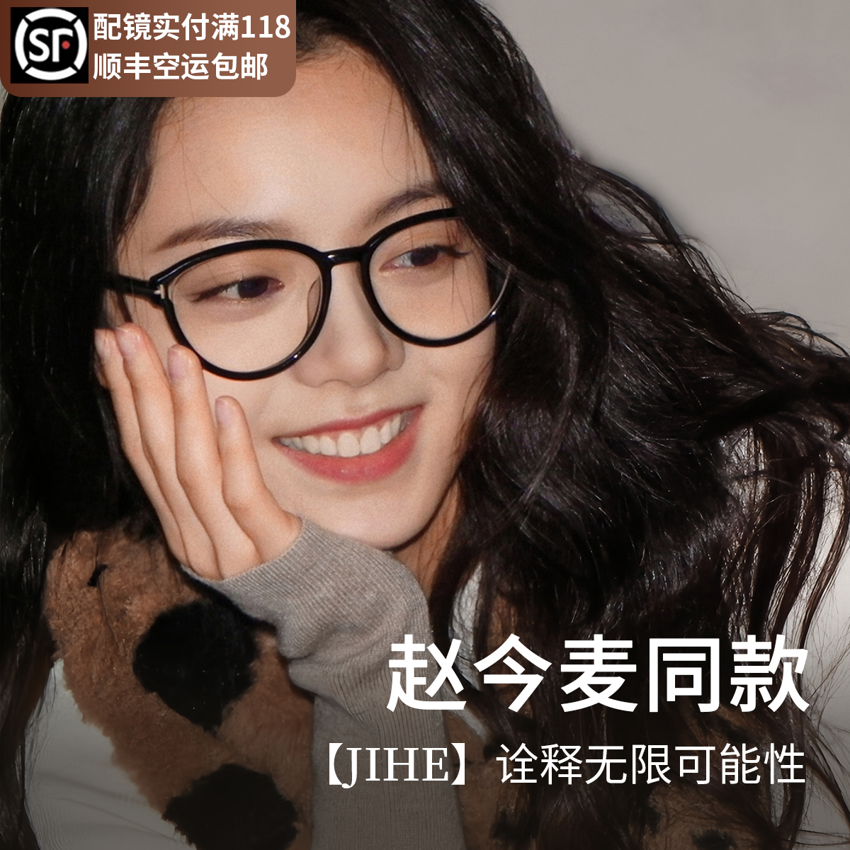 赵今麦同款超轻猫眼黑框眼镜女