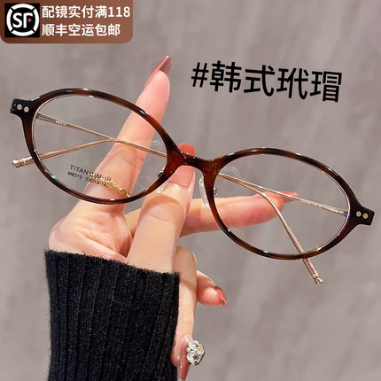 纯钛书呆子椭圆眼镜女近视可配有度数高级感素颜超轻玳瑁眼睛框架