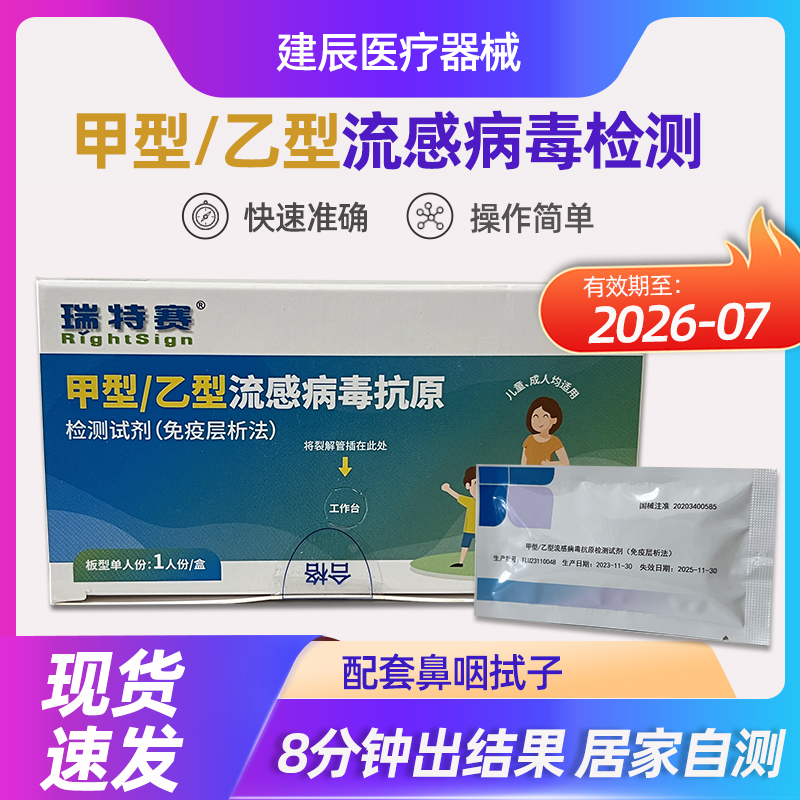 瑞赛特甲乙流感抗原检测可测H3N2
