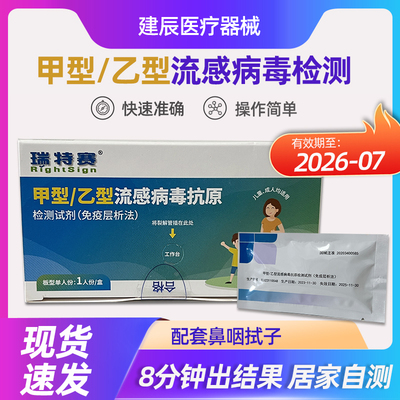瑞赛特甲乙流感抗原检测可测H3N2