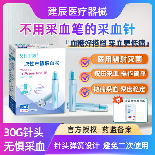 一次性末梢采血器粉刺针微痛无菌