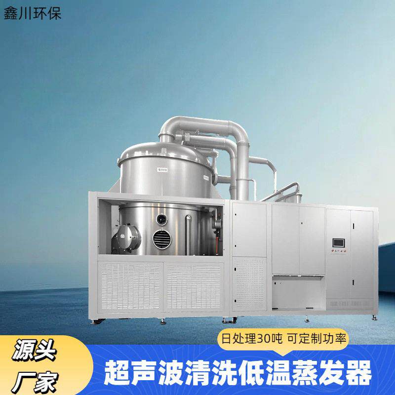 乳化液低温蒸发器切削液乳化油废水真空热泵蒸发浓缩量处理