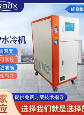 5P水冷机橙色冰水机低温水制冷机循环水箱注塑机台冷水机