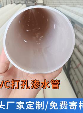 pvc打孔管透水管110pvc光壁打孔管盲管绿化灌溉用75PVC管打孔管