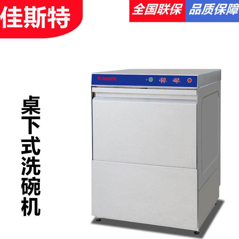 佳斯特DW-U-E40桌下式洗碗机食堂餐厅用全自动商用洗碗机设备
