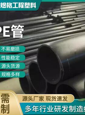PE管0.6MPa管材供应6公斤塑料防腐给排水管壁厚齐全