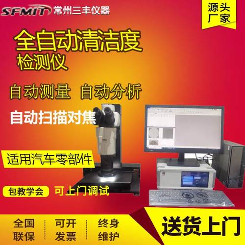 全自动清洁度检测仪自动清洗萃取汽车零部件清洁度测试仪分析仪