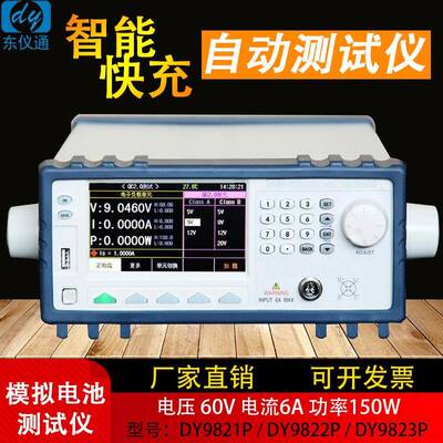 DY9821快充电子负载仪FCP兼容PD快充协议可编程直流电子负载仪