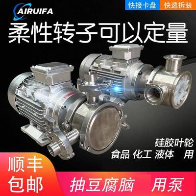 柔性泵挠性转子泵豆渣红酒水豆腐豆腐脑豆浆米粥凉粉用泵输送泵