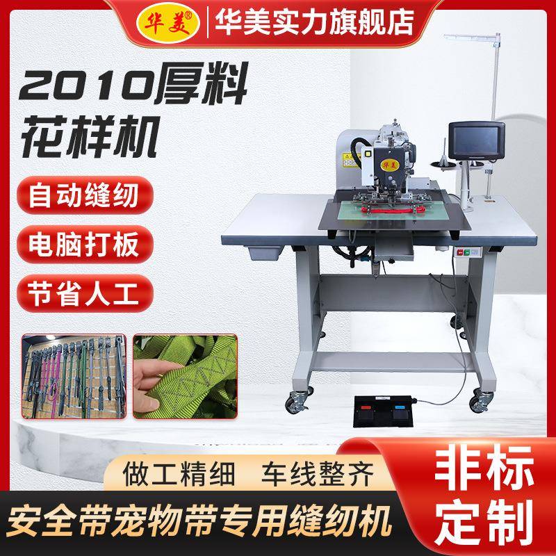 全自动缝纫机厚料电脑花样机商标LOGO缝纫机安全带工业缝纫机