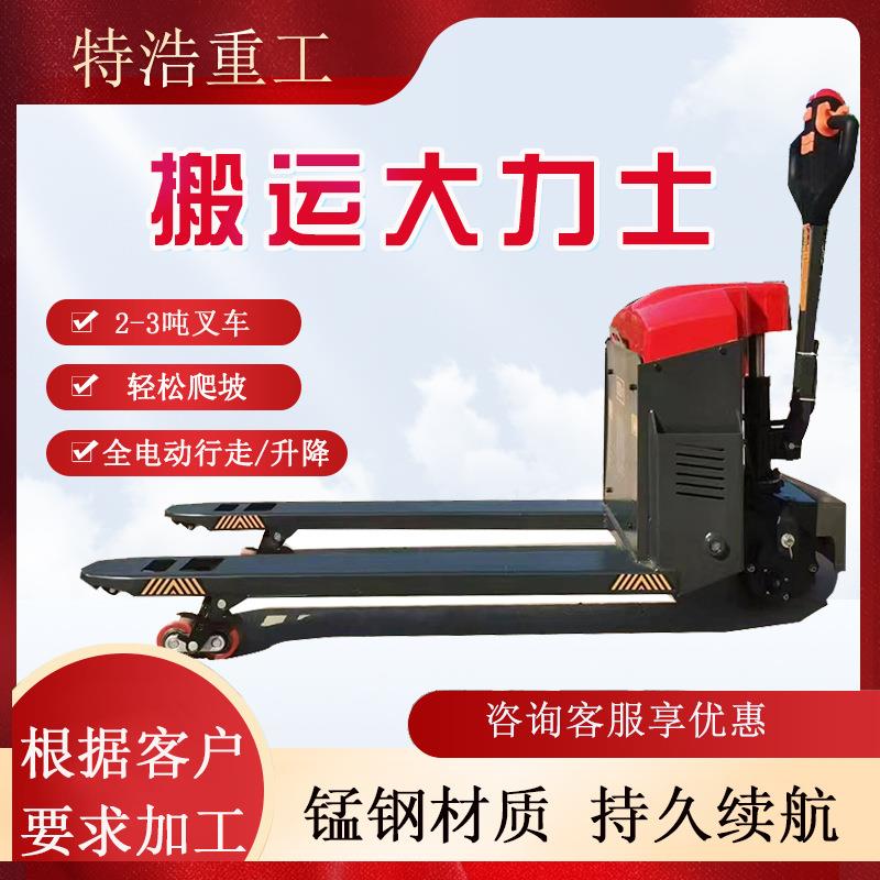 全电动托盘搬运车2吨吨厂房仓库货物运输车半电动液压地牛