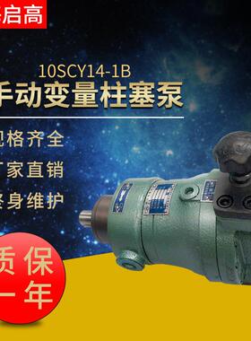 10SCY14-1B小16SCY14-1B手动变量轴向柱塞泵
