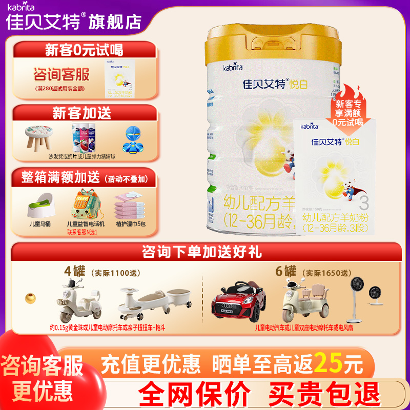 聚惠】佳贝艾特悦白3段羊奶粉旗舰店800g婴幼儿三段奶粉官方正品