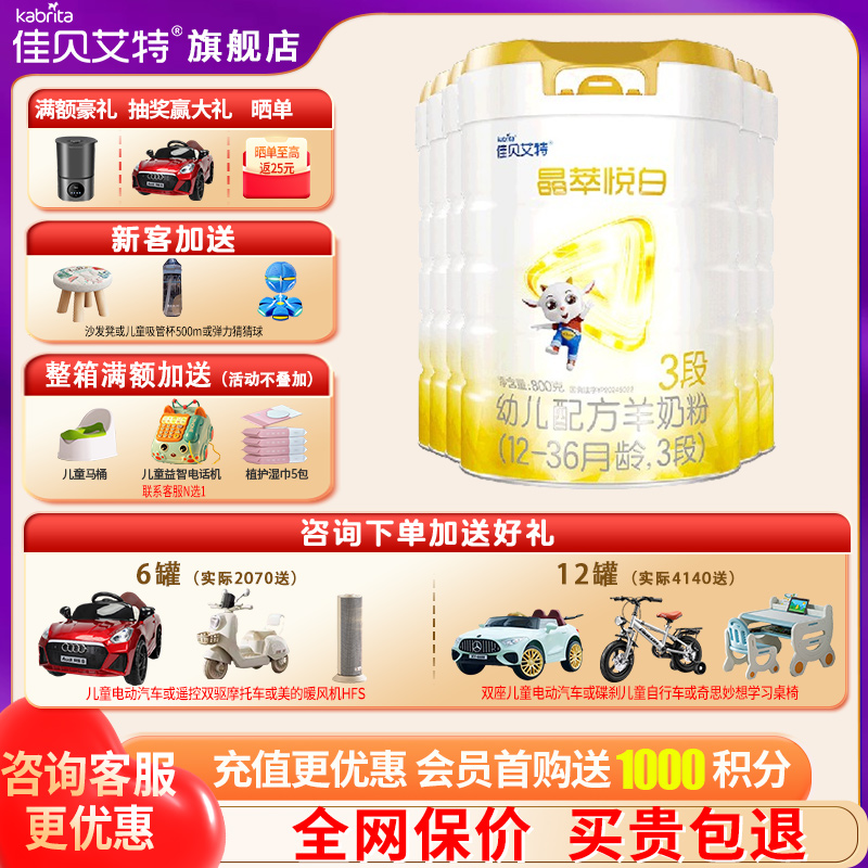 佳贝艾特羊奶粉晶萃悦白3段旗舰店6罐800g婴幼儿三段奶粉官方正品