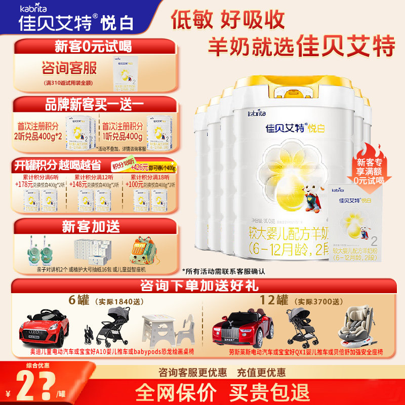 聚惠】升级佳贝艾特悦白羊奶粉2段旗舰店6罐800g二段奶粉官方正品