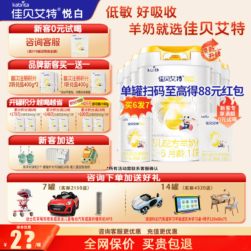 咨询发9】佳贝艾特悦白1段羊奶粉图片