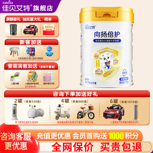 育儿补贴 佳贝艾特向扬倍护羊奶粉4段旗舰店700g儿童奶粉官方正品