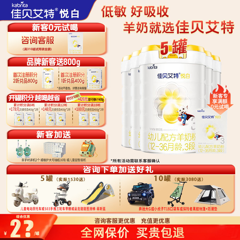 【育儿补贴】佳贝艾特羊奶粉悦白3段旗舰店5罐800g三段官方正品