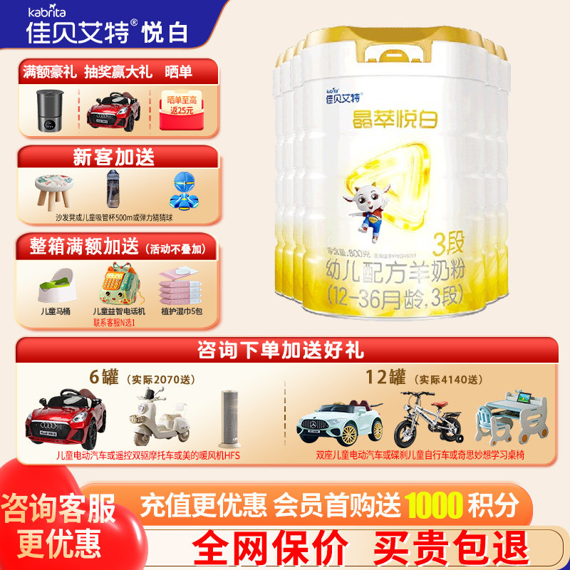 聚惠】佳贝艾特羊奶粉晶萃悦白3段旗舰店6罐800g三段奶粉官方正品
