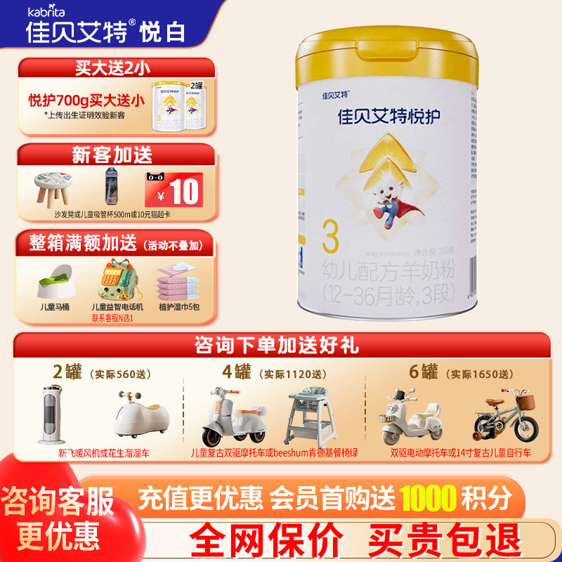聚惠】佳贝艾特悦护羊奶粉3段旗舰店700g三段配方羊奶粉官方正品