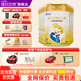 佳贝艾特贝贝高旗舰店4段6罐700g儿童成长羊奶粉官方正品 聚惠
