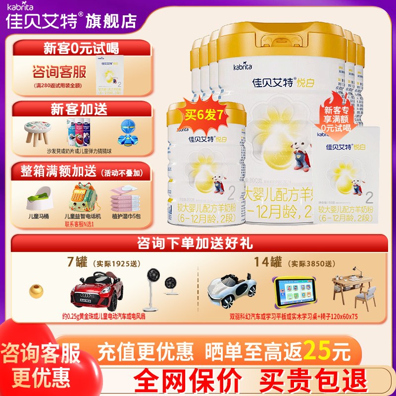 佳贝艾特悦白羊奶粉2段7罐800g旗舰店婴幼儿二段奶粉官方正品