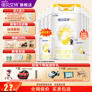 聚惠 升级佳贝艾特悦白羊奶粉2段旗舰店7罐800g二段奶粉官方正品