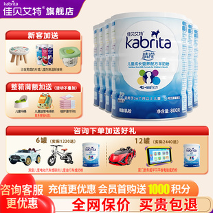 聚惠 佳贝艾特睛滢羊奶粉4段6罐800g儿童旗舰店成长奶粉官方正品