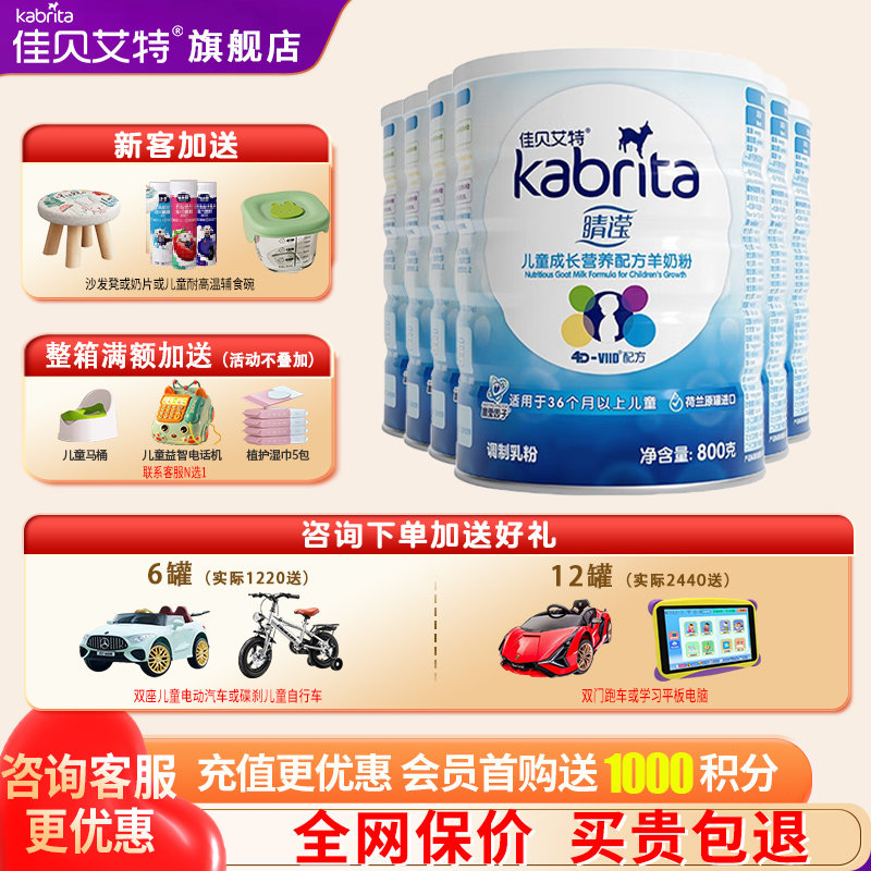 育儿补贴】佳贝艾特睛滢羊奶粉4段6罐800g儿童成长奶粉官方正品,婴童奶粉,儿童奶粉（4段）,淘宝优惠券,粉丝福利购,淘宝优惠卷
