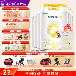 育儿补贴 升级佳贝艾特羊奶粉悦白2段旗舰店6罐800g二段官方正品