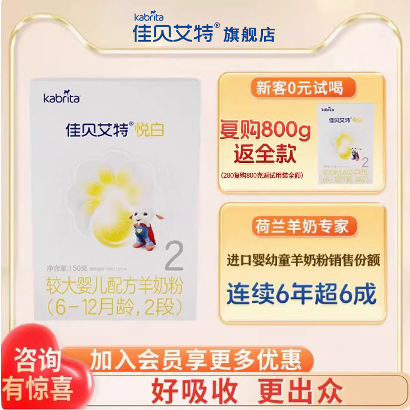 买大返钱|佳贝艾特悦白羊奶粉2段150g旗舰店二段试用装官方正品