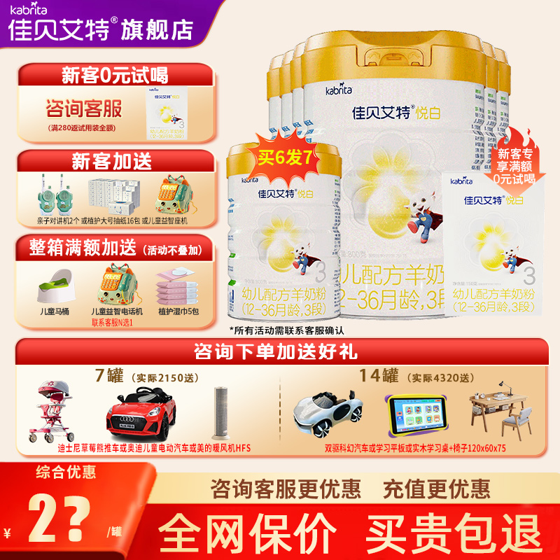咨询发9】佳贝艾特悦白3段羊奶粉
