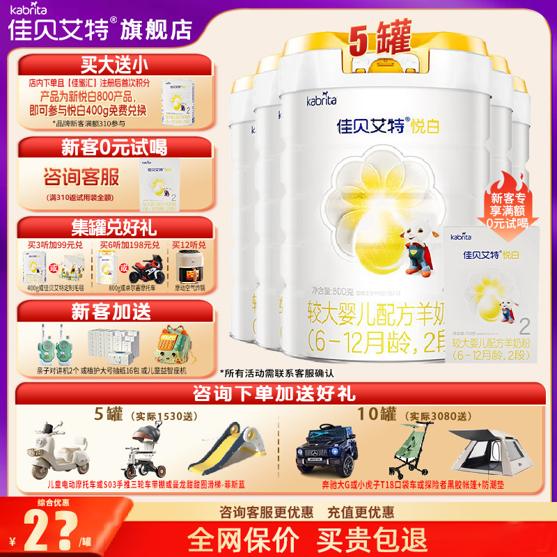 佳贝艾特羊奶粉2段官方正品