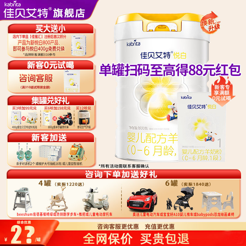 佳贝艾特羊奶粉悦白1段800g旗舰店婴幼儿一段奶粉官方正品