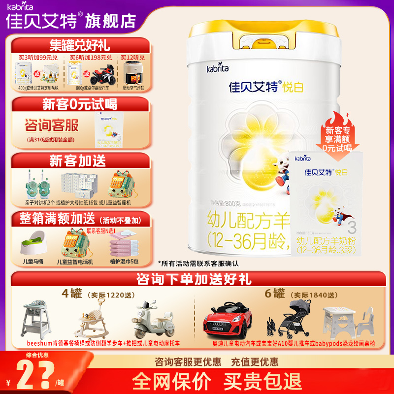 新升级】佳贝艾特悦白羊奶粉3段旗舰店800g三段奶粉官方正品