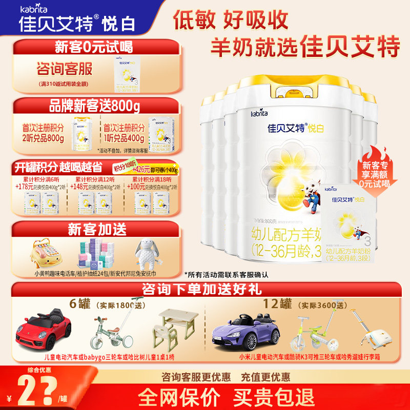 消费券】佳贝艾特羊奶粉悦白3段旗舰店6罐800g三段官方正品