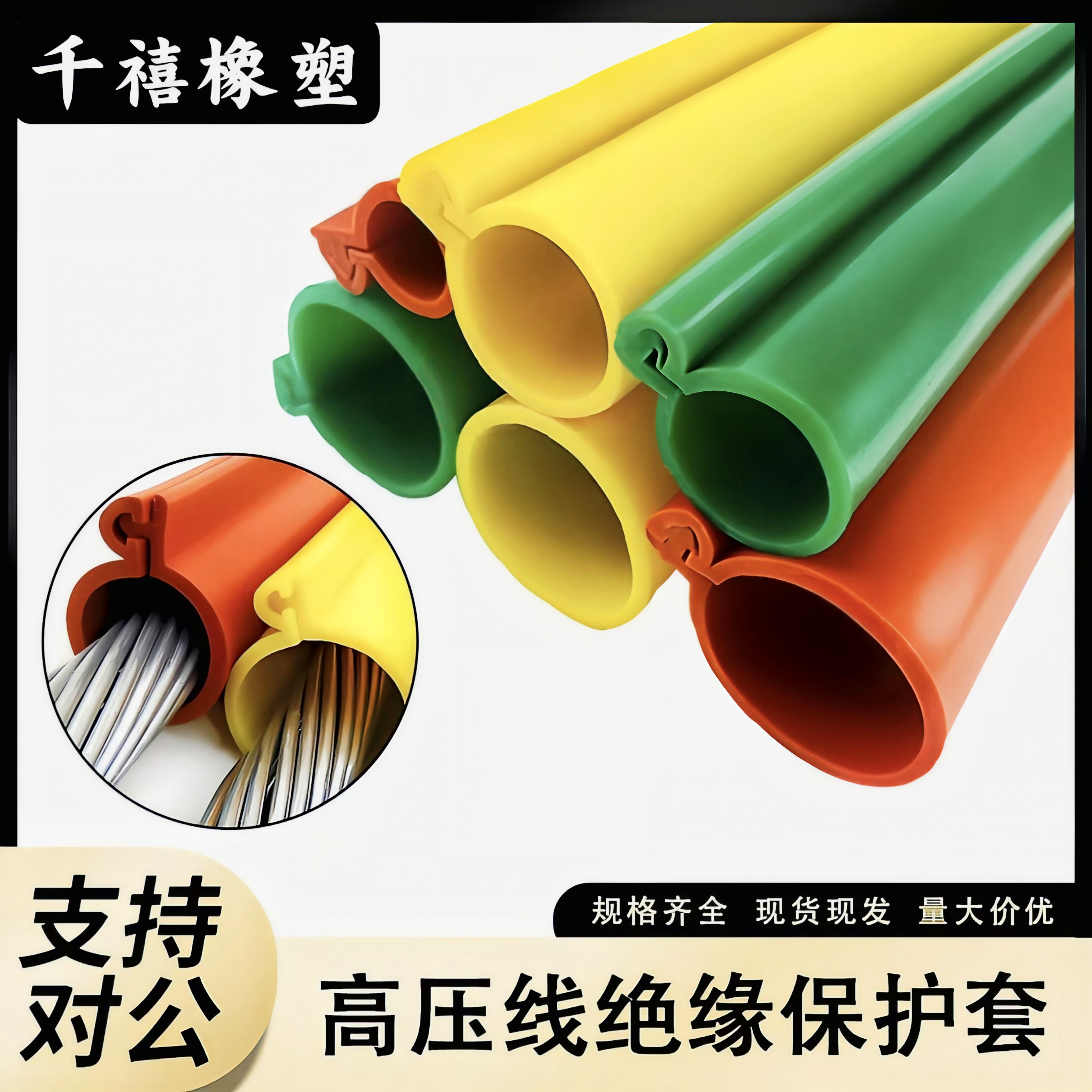 35KV高压电缆线绝缘保护套管
