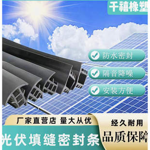 太阳能板光伏密封条光伏三元乙丙橡胶条T型光伏电板防水缝隙密封