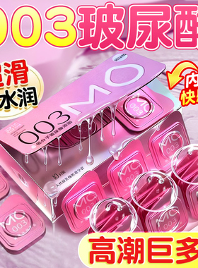 MO医用级003水光玻尿酸避孕套高潮超薄名流官方旗舰店正品安全套