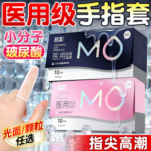 MO医用手指套玻尿酸颗粒****安全****套女性专用les前戏扣扣名流