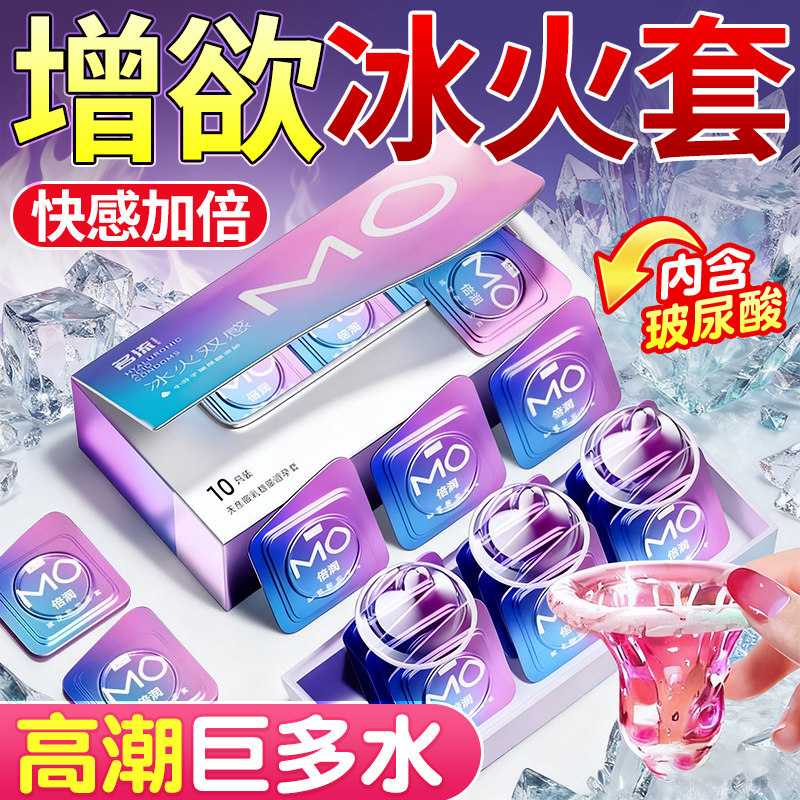 MO冰火一体颗粒玻尿酸避孕套超薄