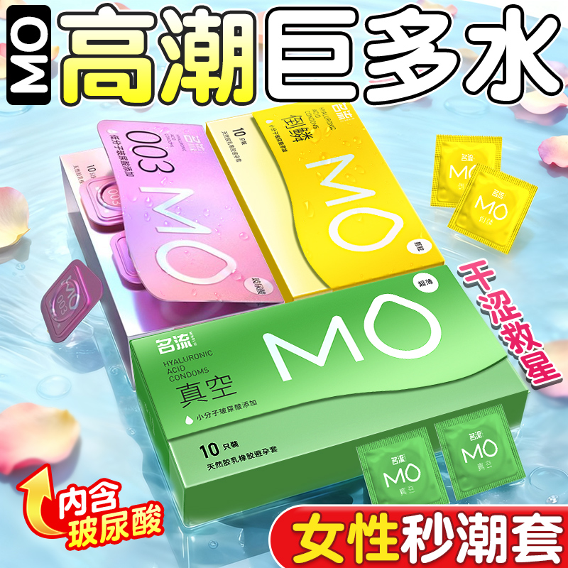 MO润薄003玻尿酸夫妻情趣避孕套粉色中号