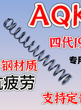 AQK1911四代五代弹簧配件真进口琴钢弹簧玩具改装升级极限1.6卷毛