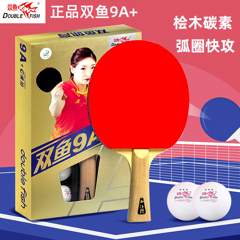 双鱼九星乒乓球拍专业9A单拍9星球拍碳素比赛专用3星乒乓球横拍图片