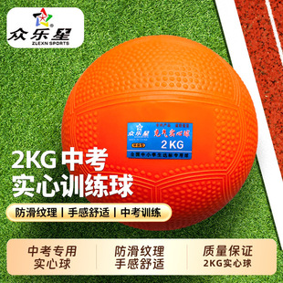 实心球2公斤铅球初中生中考体育考试用橡胶充气2kg比赛训练器材