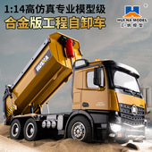 汇纳573遥控车十通道合金自卸车1 14仿真翻斗车模型工程车玩具车