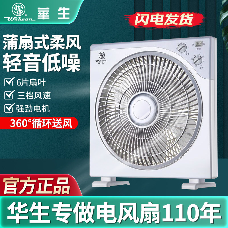 华生转页扇鸿运扇台式14英寸