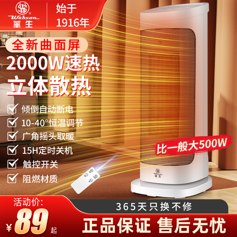 华生暖风机家用取暖器小型办公室节能省电暖气取暖神器冬季烤火炉
